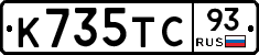 К735ТС93 - 
