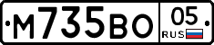 М735ВО05 - 