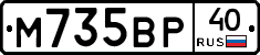 М735ВР40 - 