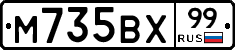М735ВХ99 - 