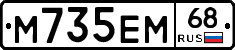 М735ЕМ68 - 