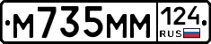М735ММ124 - 