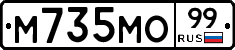 М735МО99 - 
