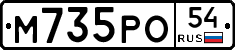 М735РО54 - 