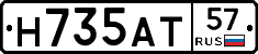Н735АТ57 - 