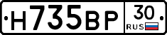 Н735ВР30 - 