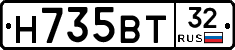 Н735ВТ32 - 