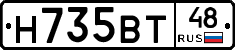 Н735ВТ48 - 