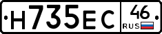 Н735ЕС46 - 