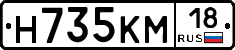 Н735КМ18 - 