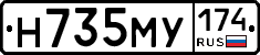 Н735МУ174 - 
