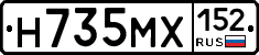 Н735МХ152 - 