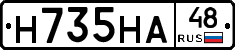 Н735НА48 - 