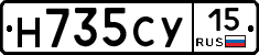 Н735СУ15 - 