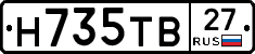 Н735ТВ27 - 