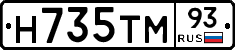 Н735ТМ93 - 