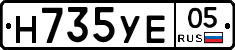 Н735УЕ05 - 