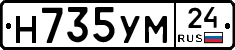 Н735УМ24 - 