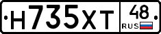 Н735ХТ48 - 