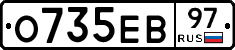 О735ЕВ97 - 