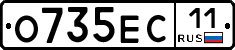 О735ЕС11 - 