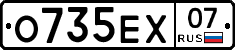 О735ЕХ07 - 