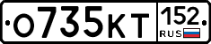 О735КТ152 - 
