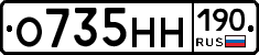 О735НН190 - 