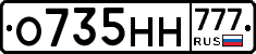 О735НН777 - 