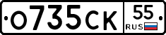 О735СК55 - 