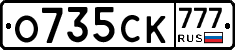 О735СК777 - 