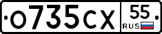 О735СХ55 - 