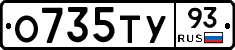 О735ТУ93 - 