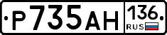 Р735АН136 - 