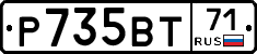 Р735ВТ71 - 