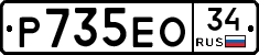 Р735ЕО34 - 