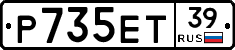 Р735ЕТ39 - 