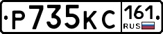 Р735КС161 - 