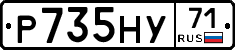 Р735НУ71 - 