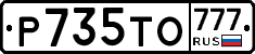 Р735ТО777 - 