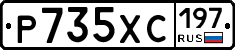 Р735ХС197 - 