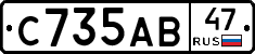 С735АВ47 - 