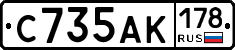 С735АК178 - 