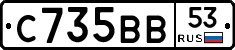 С735ВВ53 - 