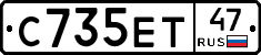 С735ЕТ47 - 
