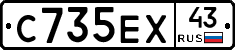 С735ЕХ43 - 