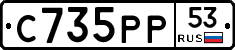 С735РР53 - 