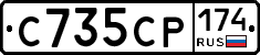 С735СР174 - 