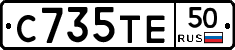С735ТЕ50 - 