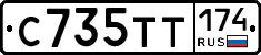 С735ТТ174 - 